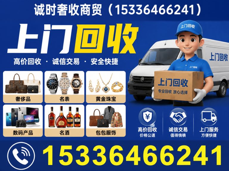 溧水区上门回收展示图